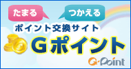 Gポイント