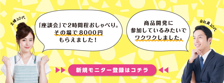 新規モニター登録はこちら