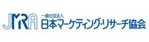 社団法人日本マーケティング・リサーチ協会